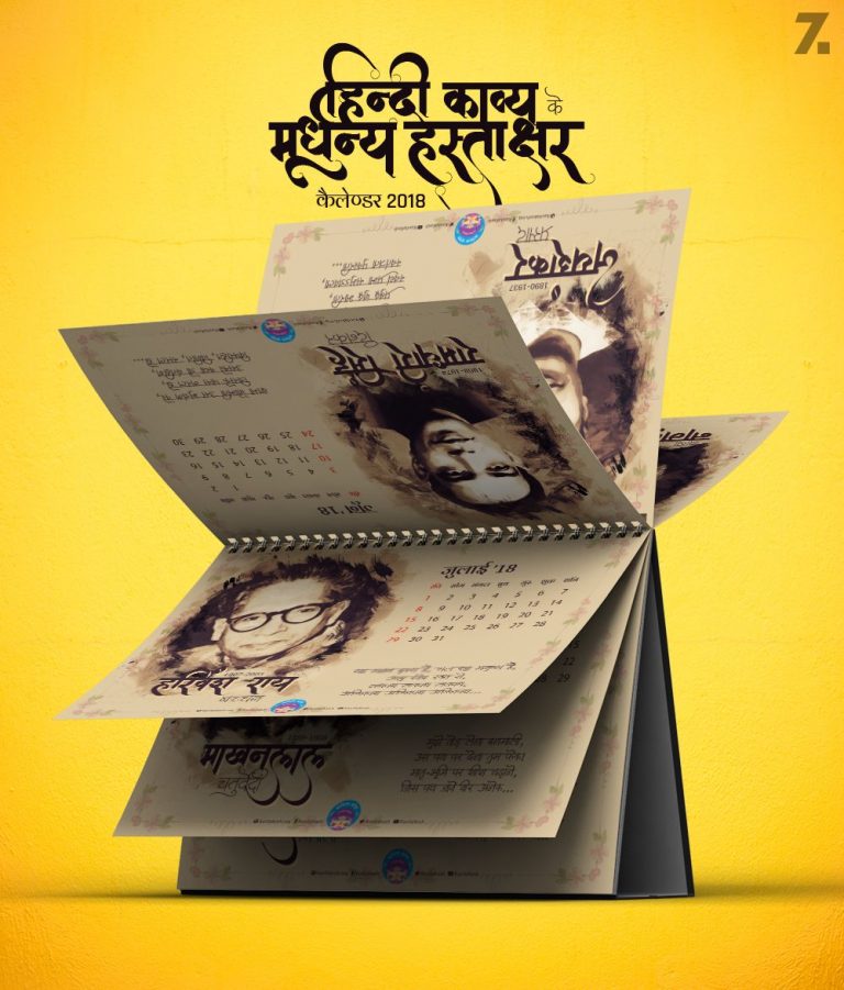 Vintage Calendar Design